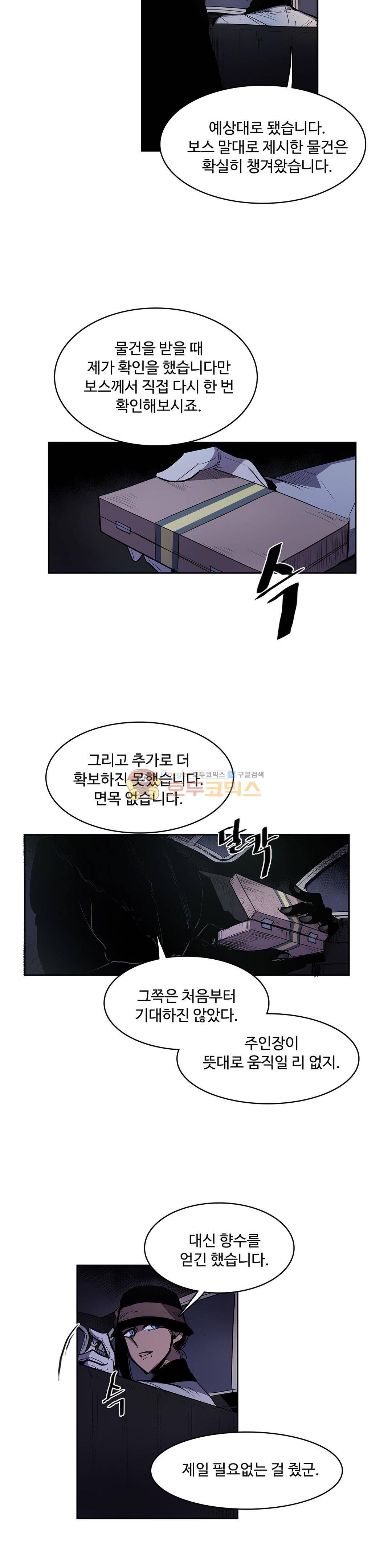 이름 없는 가게 129화 - 교차 (11) 7