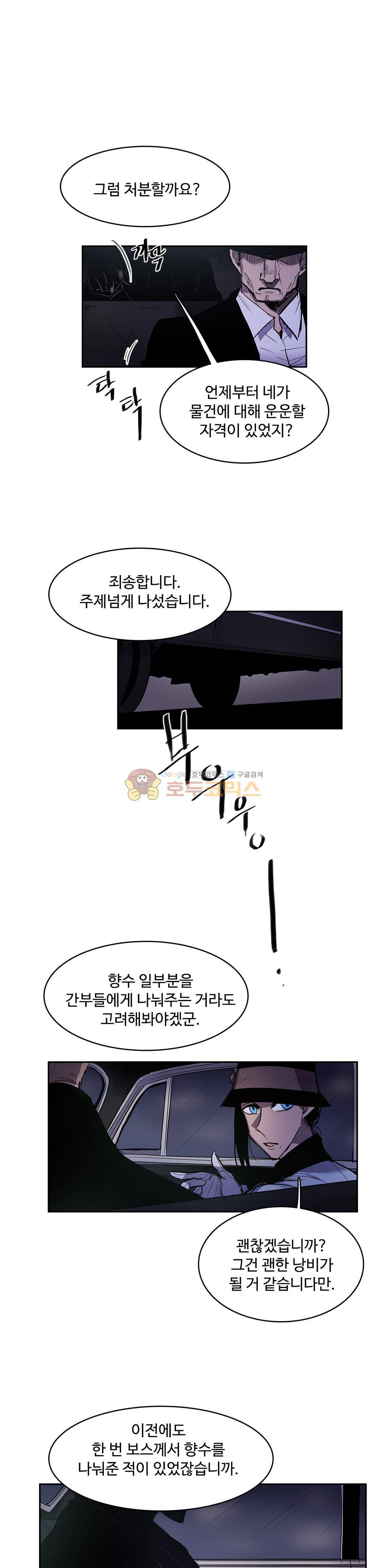이름 없는 가게 129화 - 교차 (11) 8