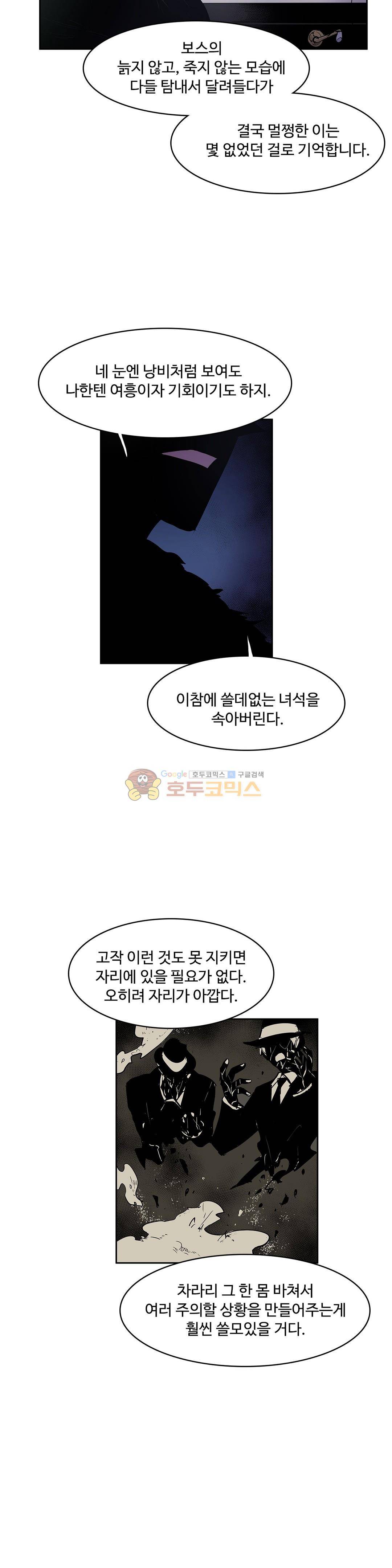 이름 없는 가게 129화 - 교차 (11) 9
