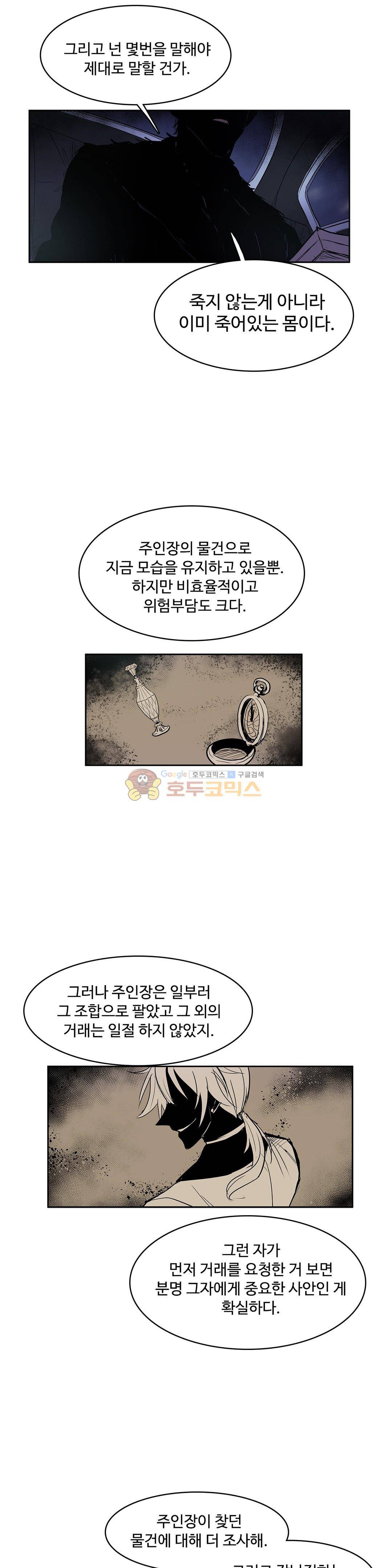 이름 없는 가게 129화 - 교차 (11) 10