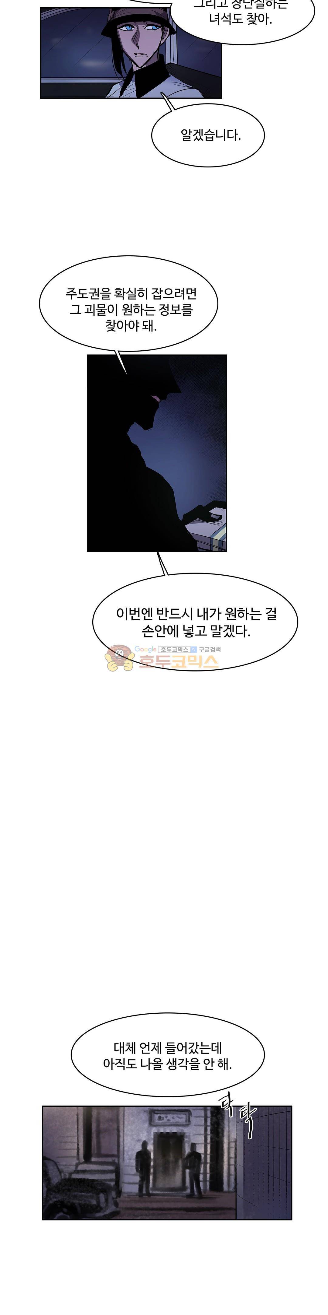 이름 없는 가게 129화 - 교차 (11) 11