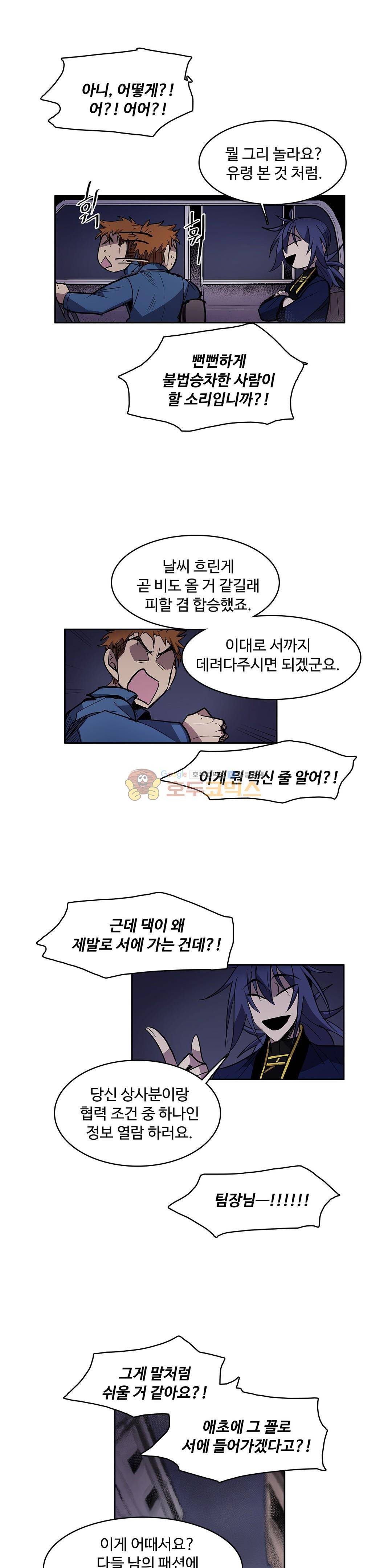 이름 없는 가게 129화 - 교차 (11) 13