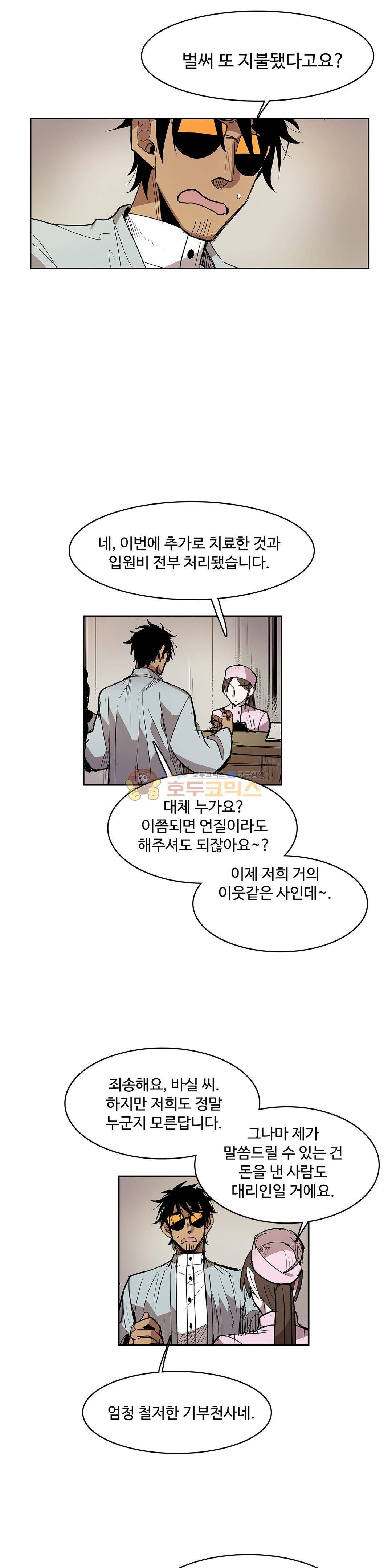 이름 없는 가게 129화 - 교차 (11) 15