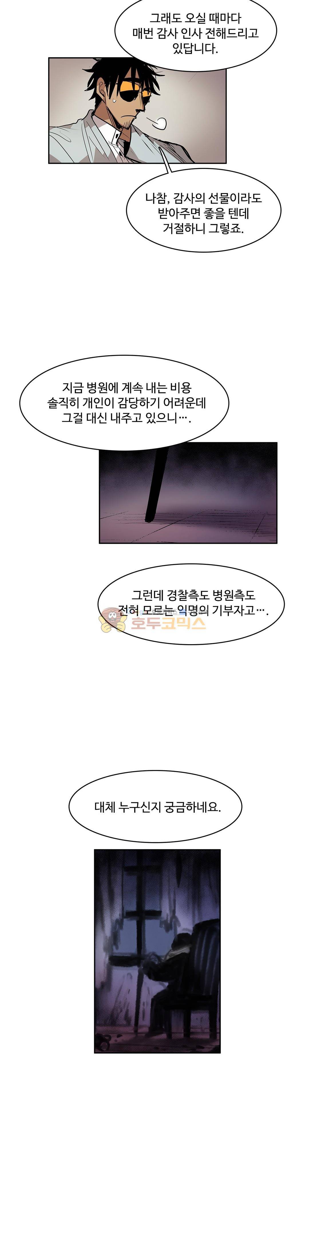 이름 없는 가게 129화 - 교차 (11) 16