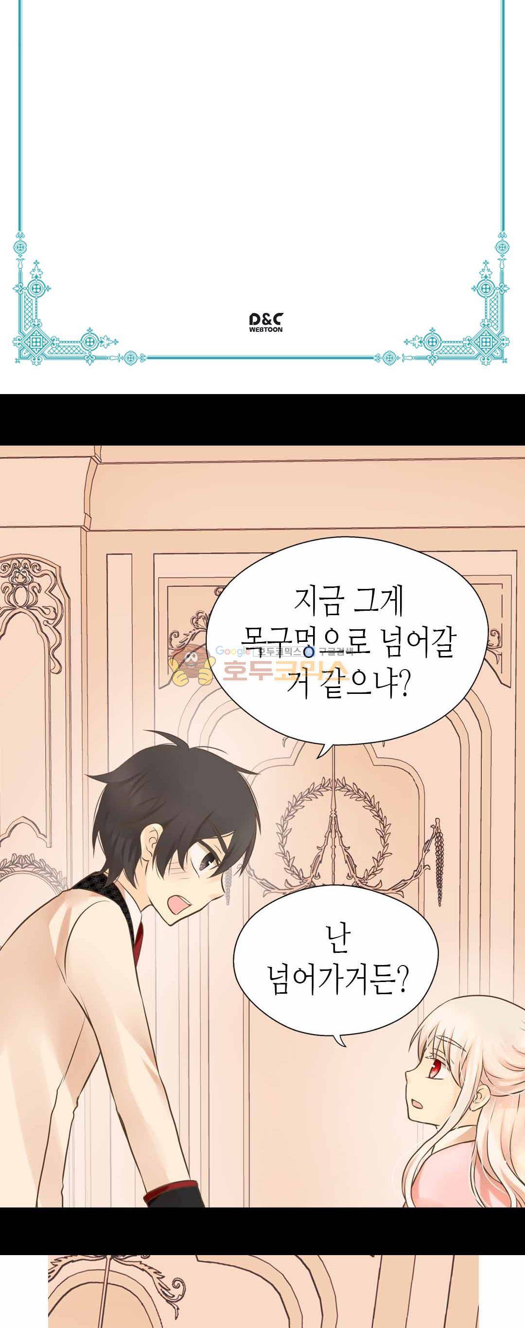 황제의 외동딸 129화 2