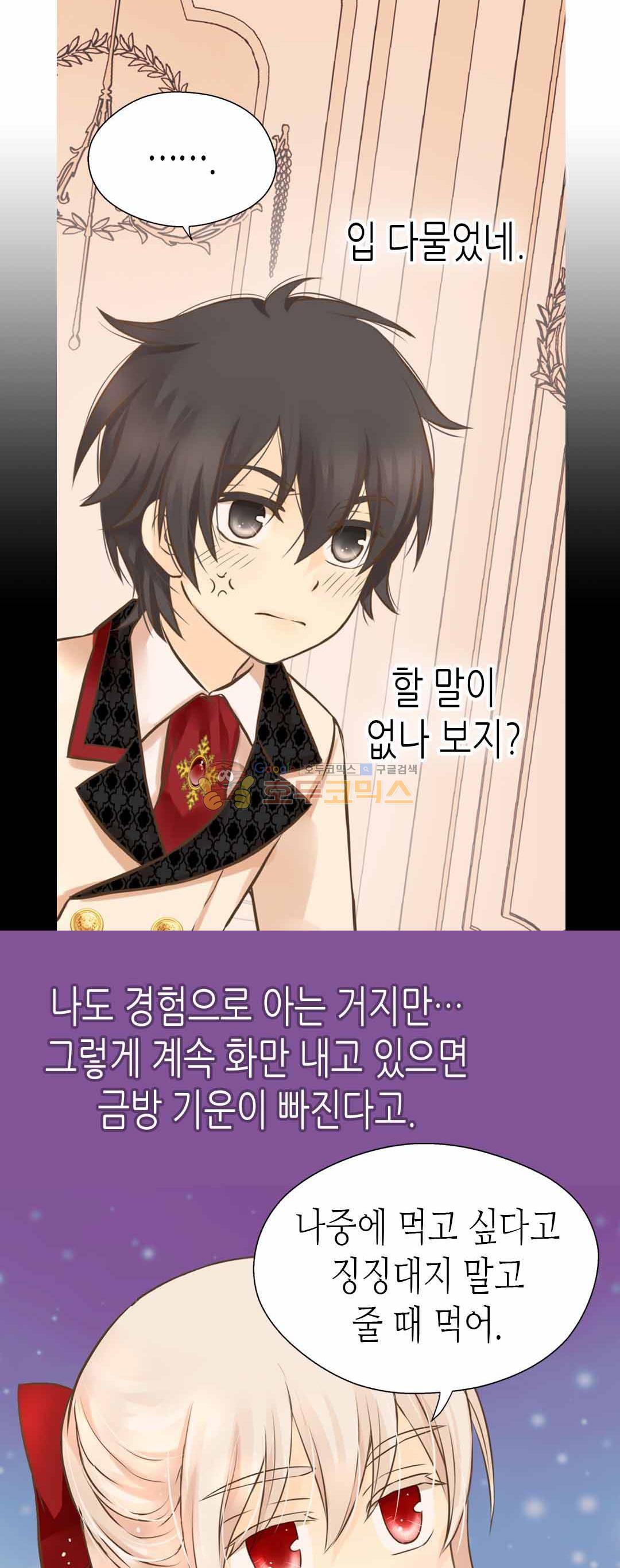 황제의 외동딸 129화 3