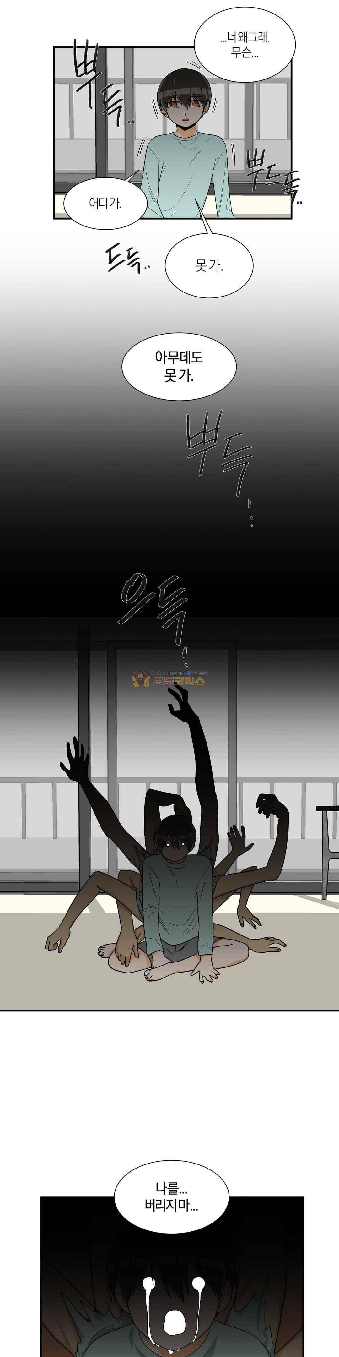 프릭 인사이드 40화 4