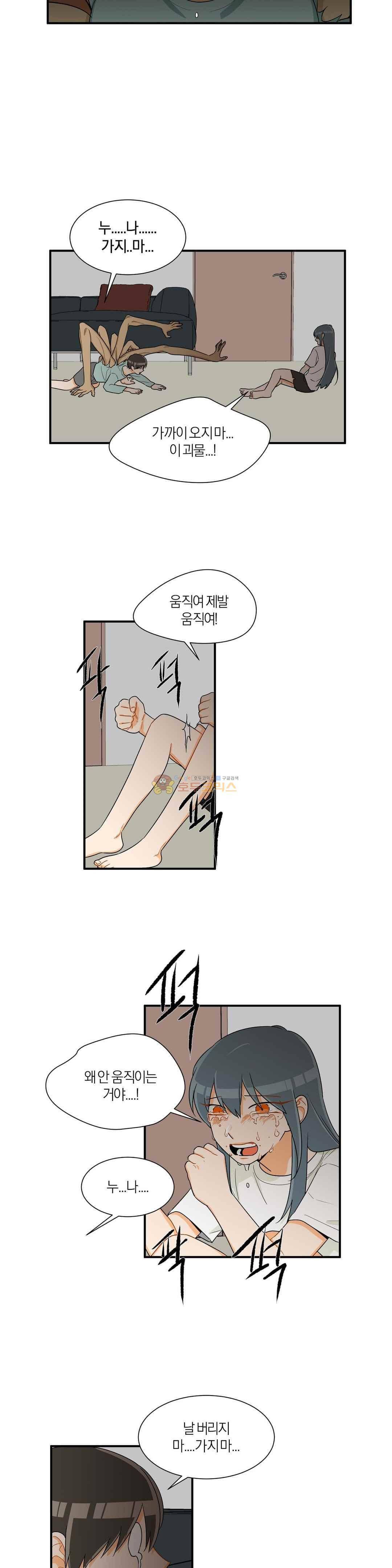 프릭 인사이드 40화 5