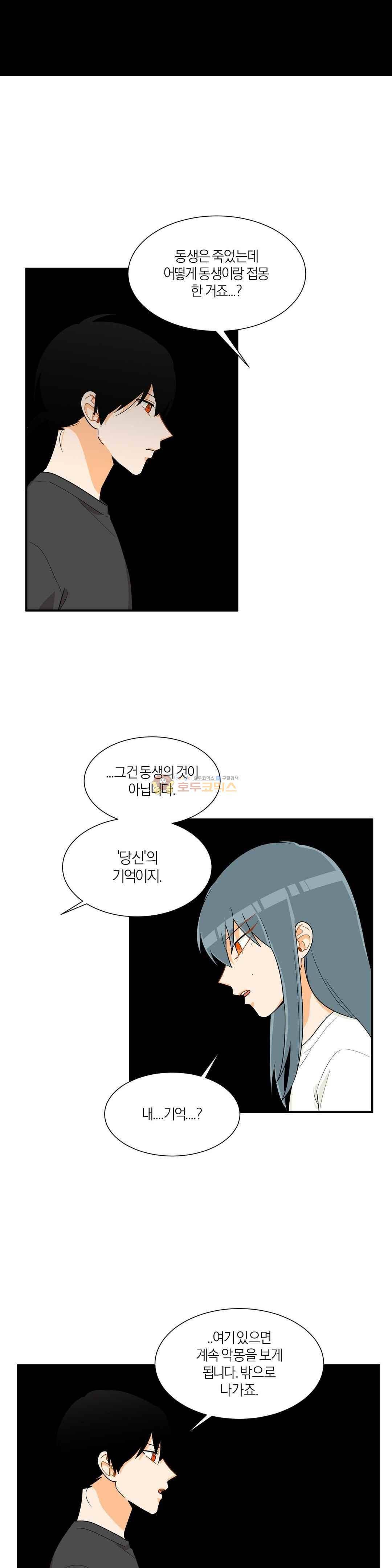 프릭 인사이드 40화 10