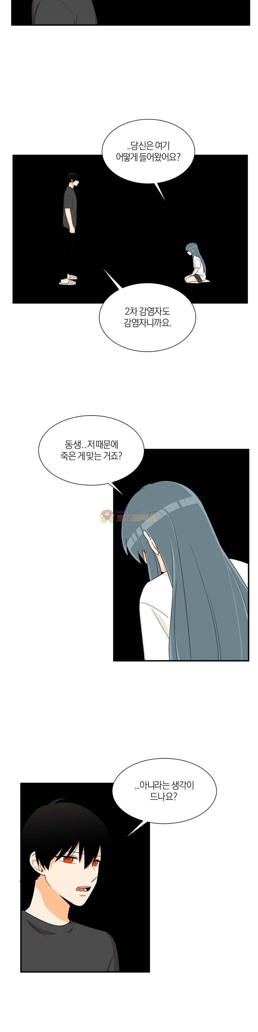 프릭 인사이드 40화 11