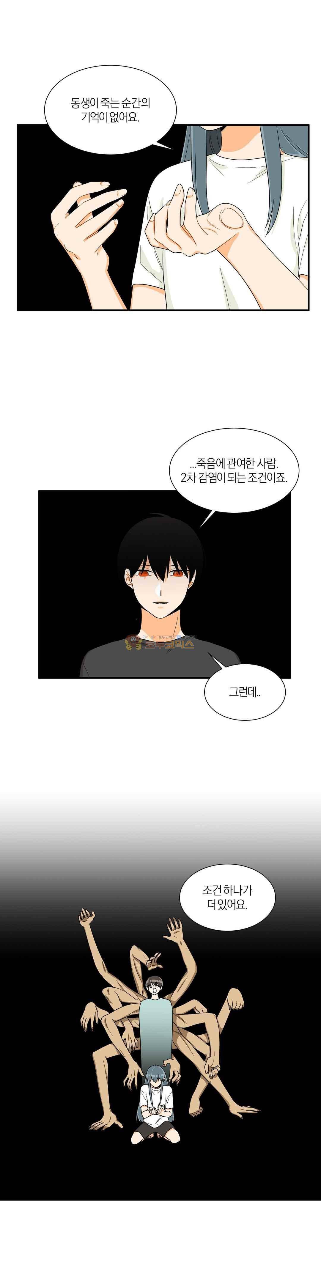 프릭 인사이드 40화 12