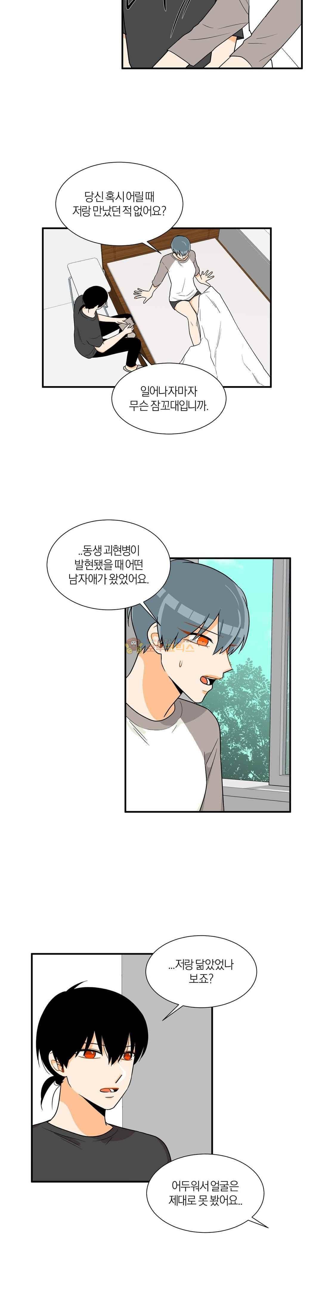 프릭 인사이드 40화 15
