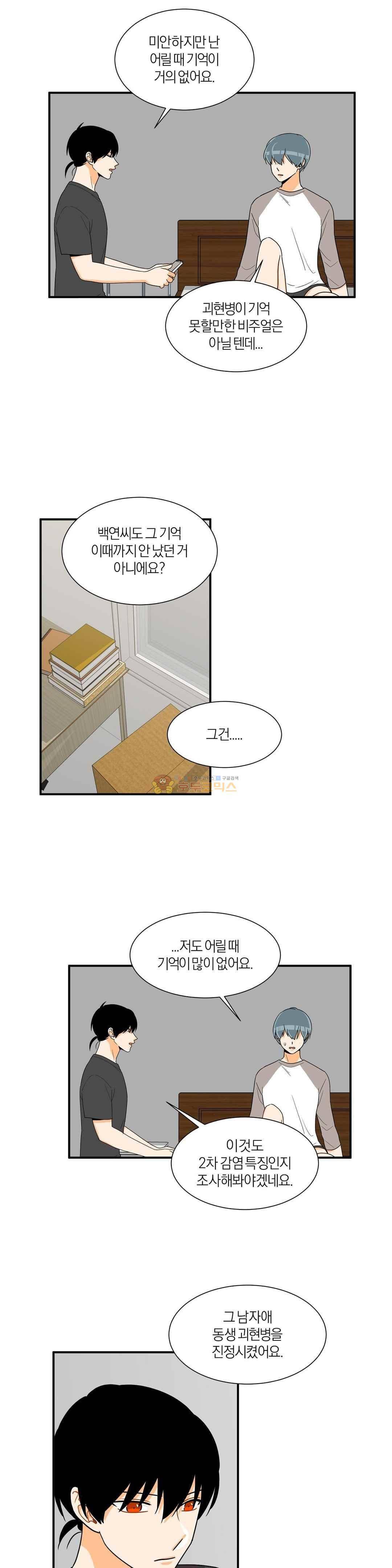 프릭 인사이드 40화 16