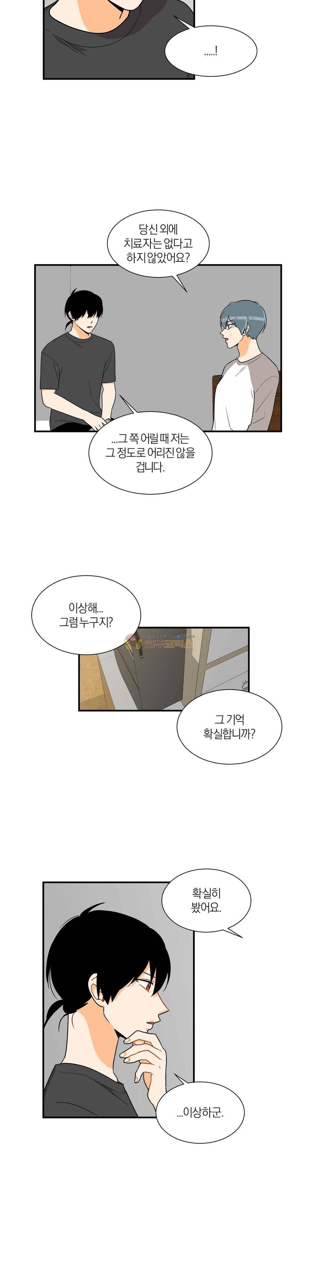 프릭 인사이드 40화 17