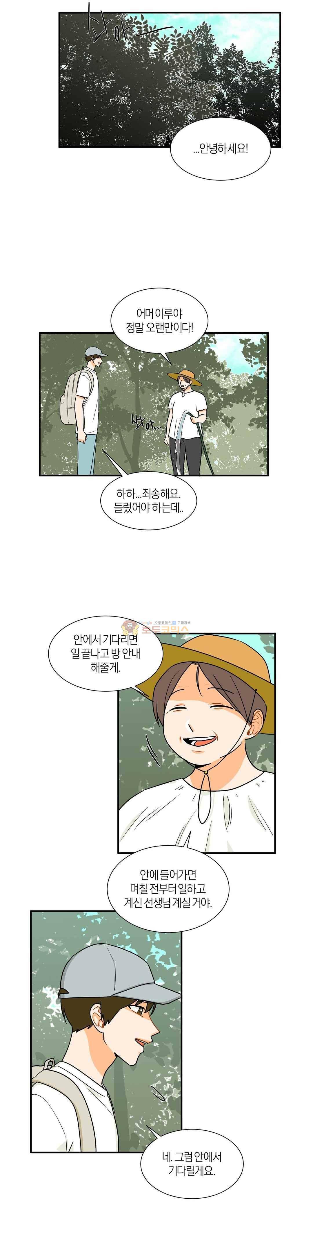 프릭 인사이드 40화 18