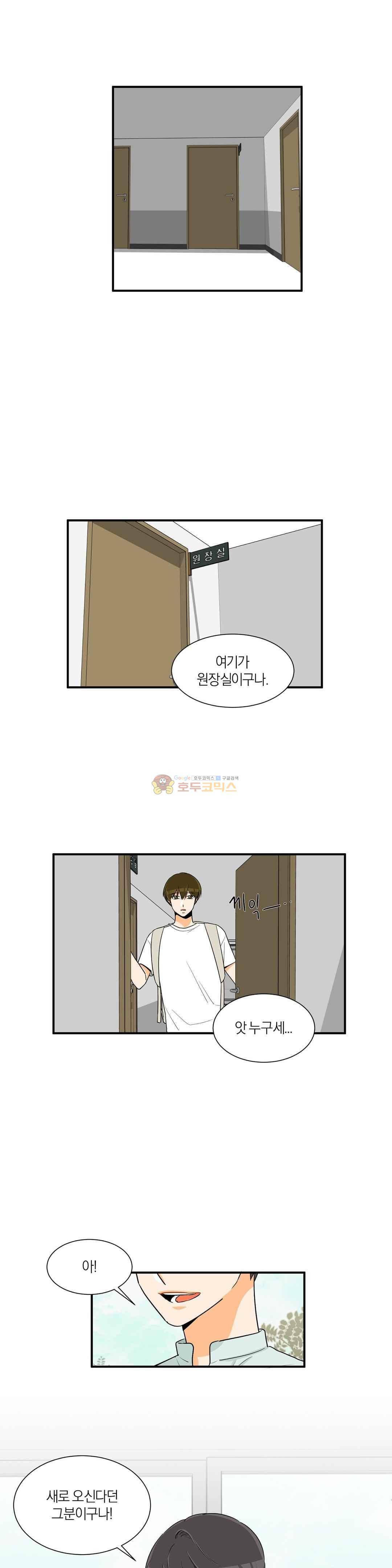 프릭 인사이드 40화 19
