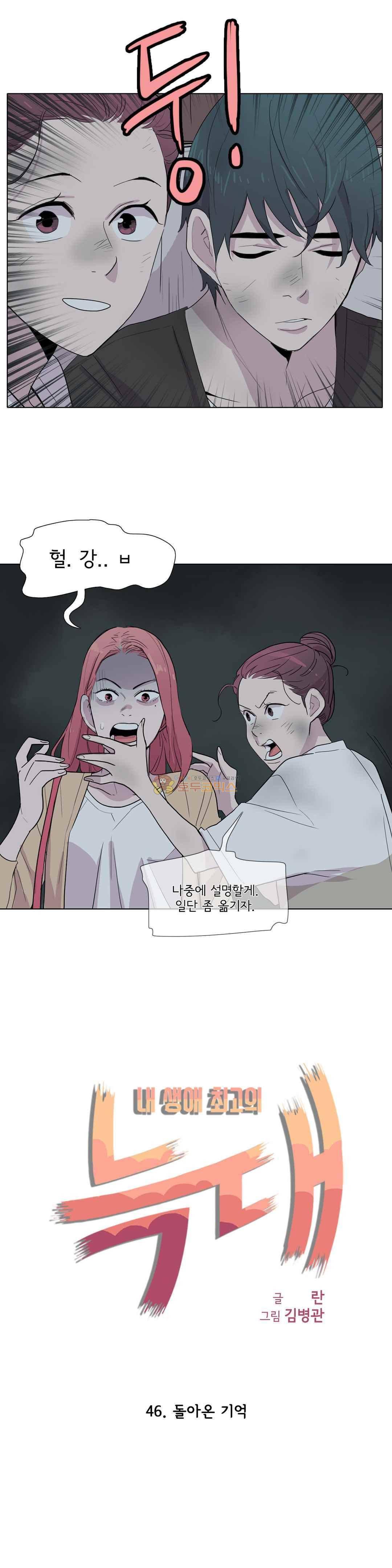 내 생애 최고의 늑대 46화 - 돌아온 기억 10