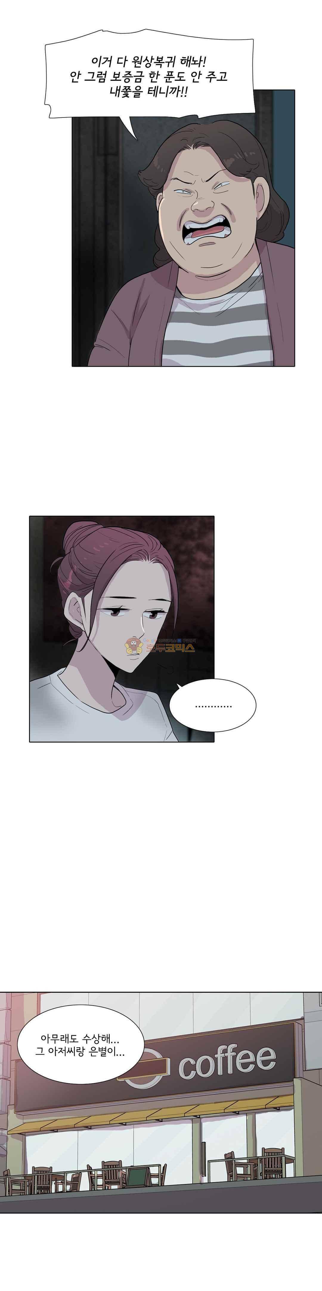 내 생애 최고의 늑대 46화 - 돌아온 기억 18