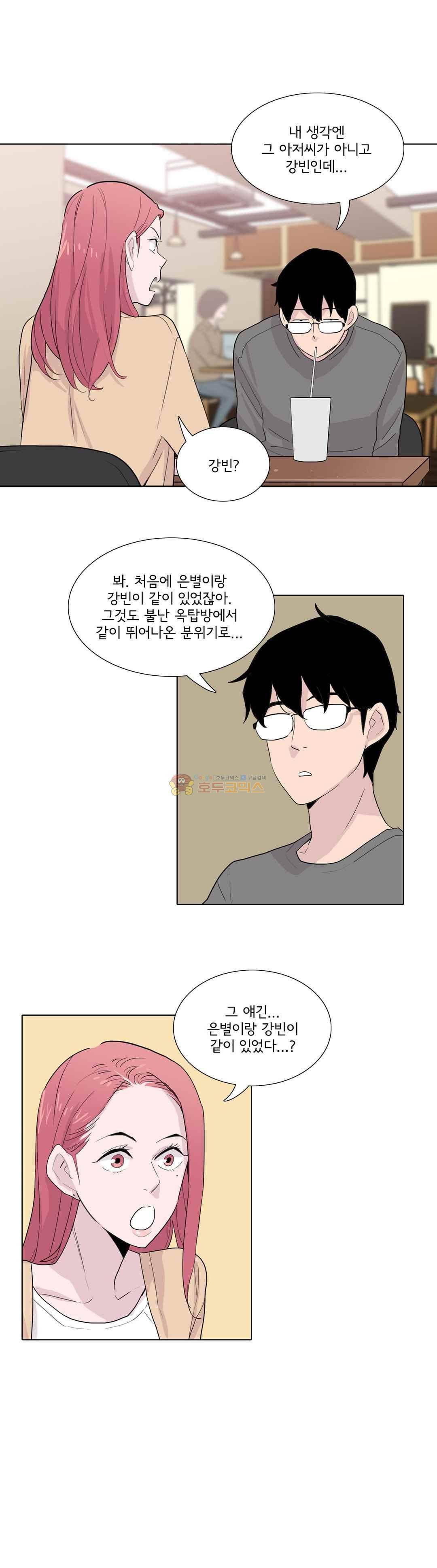 내 생애 최고의 늑대 46화 - 돌아온 기억 19