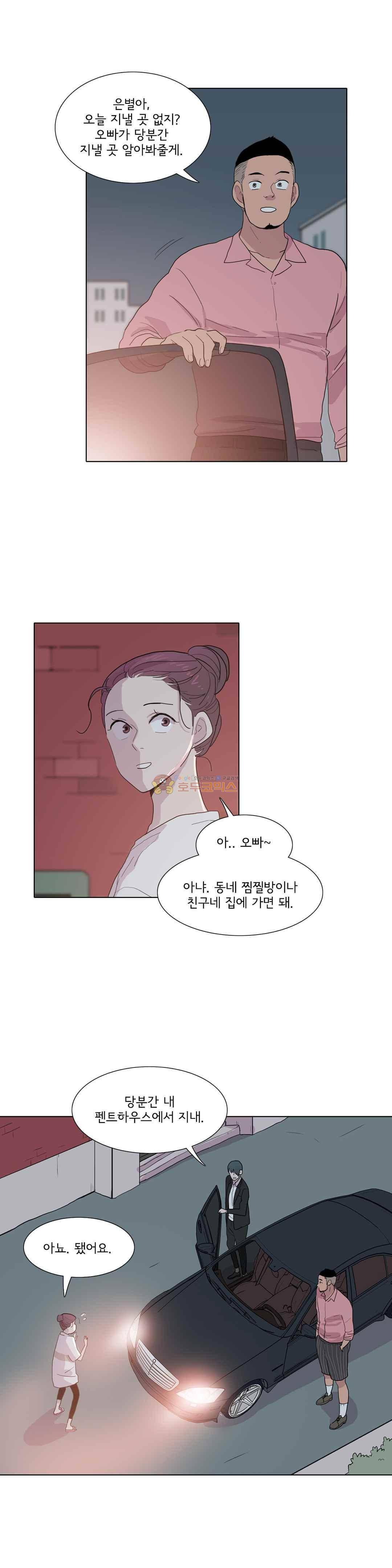 내 생애 최고의 늑대 46화 - 돌아온 기억 25