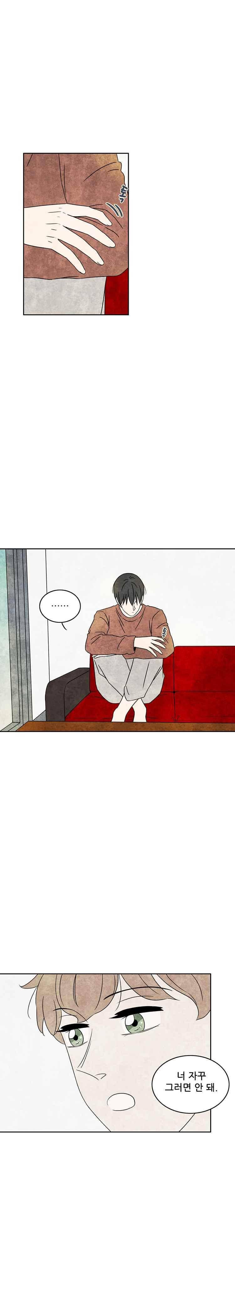 그와 만나다 21화 1