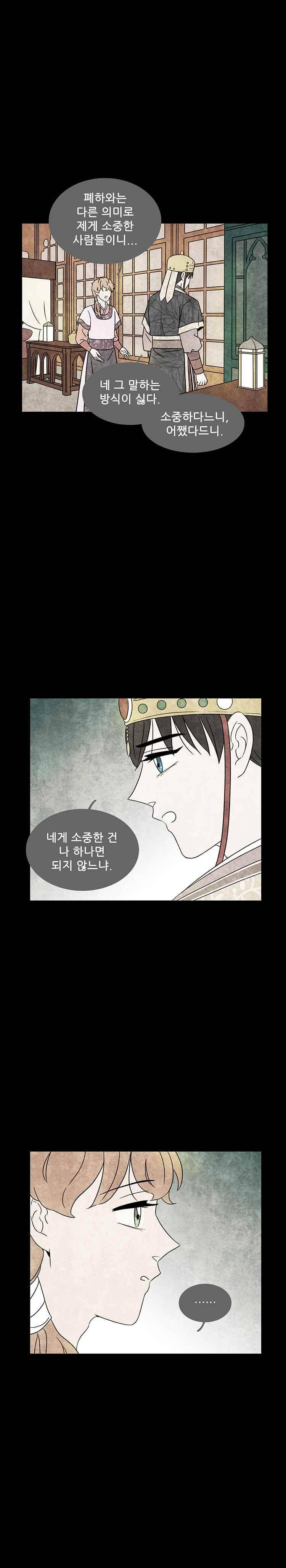 그와 만나다 21화 4