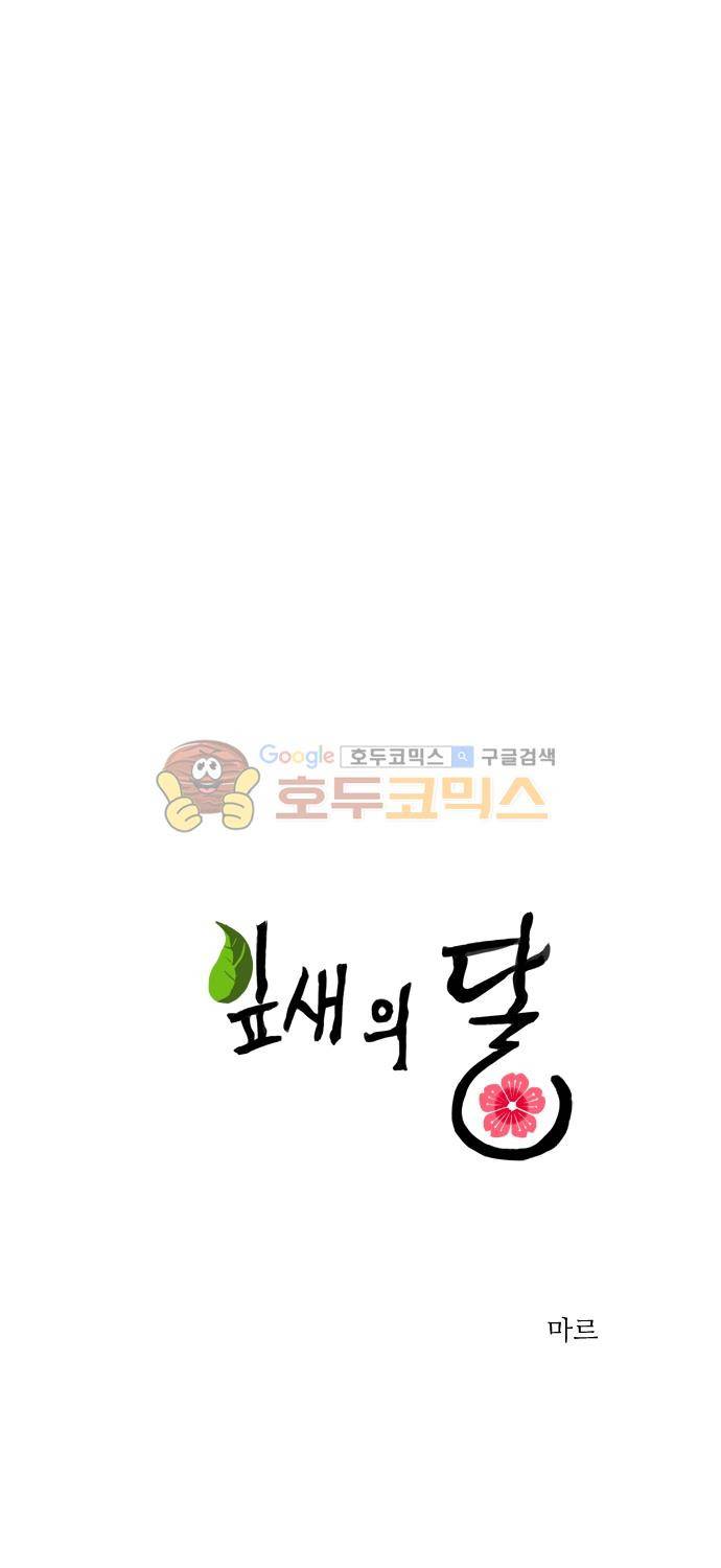 잎새의 달 64화 5