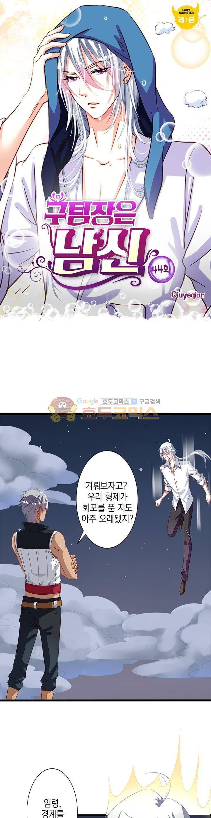 구팀장은 남신 44화 1