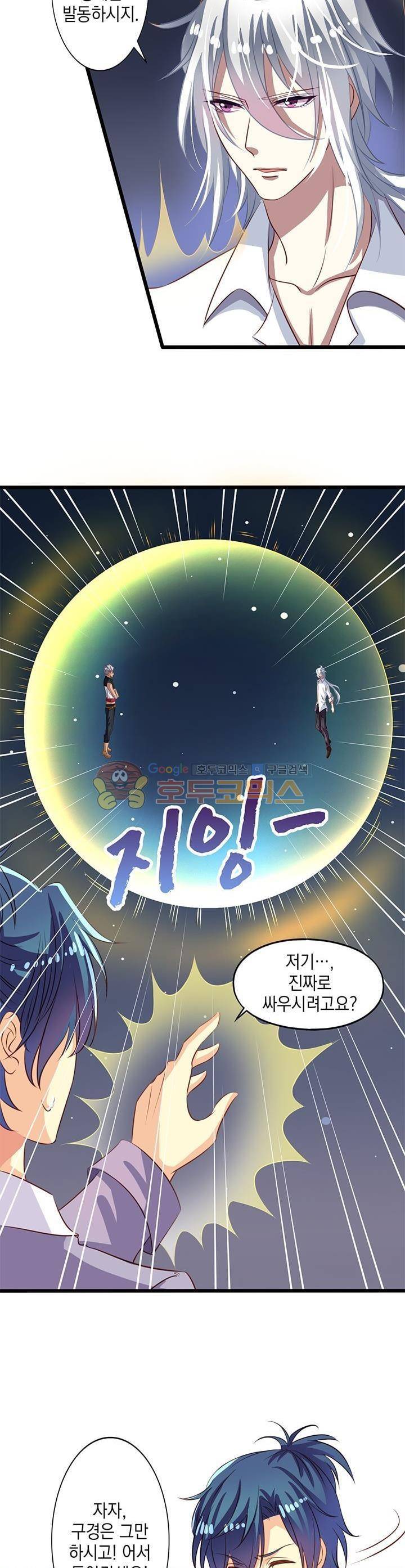 구팀장은 남신 44화 2