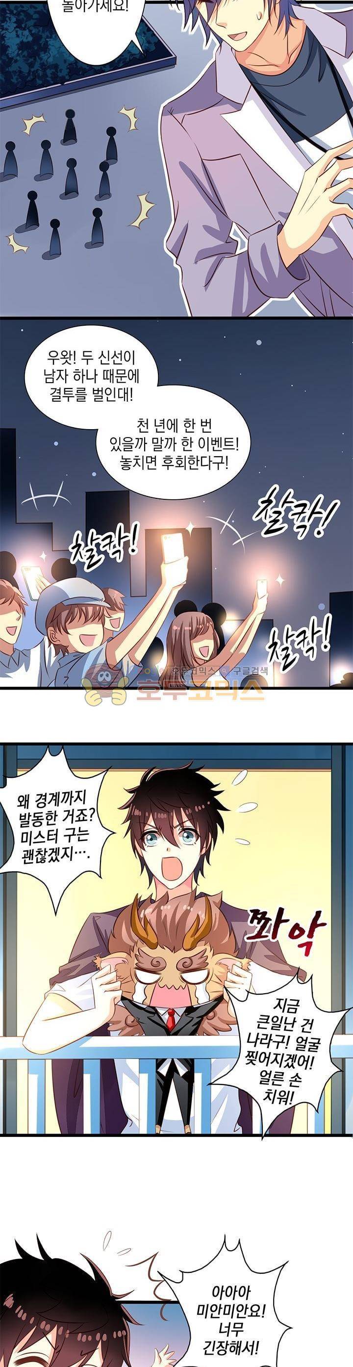 구팀장은 남신 44화 3