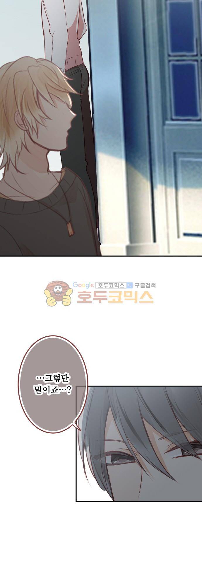 구제불능 OL과 술, 그리고 훈남들112화 - 토끼랜드로! (5) 2