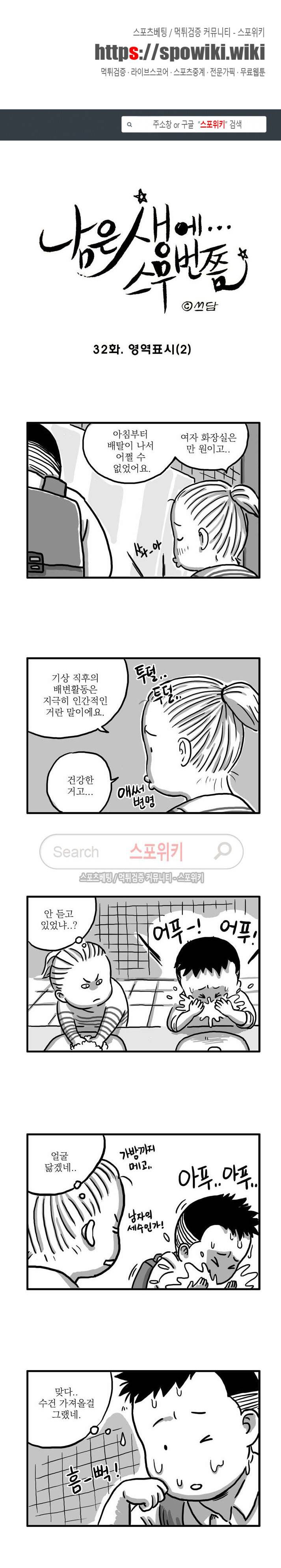 남은 생에 스무번쯤 32화 1
