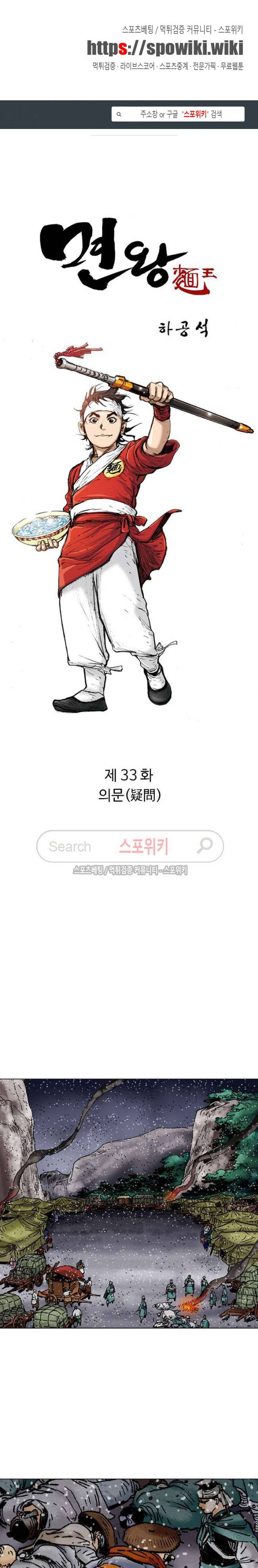 면왕 33화 1