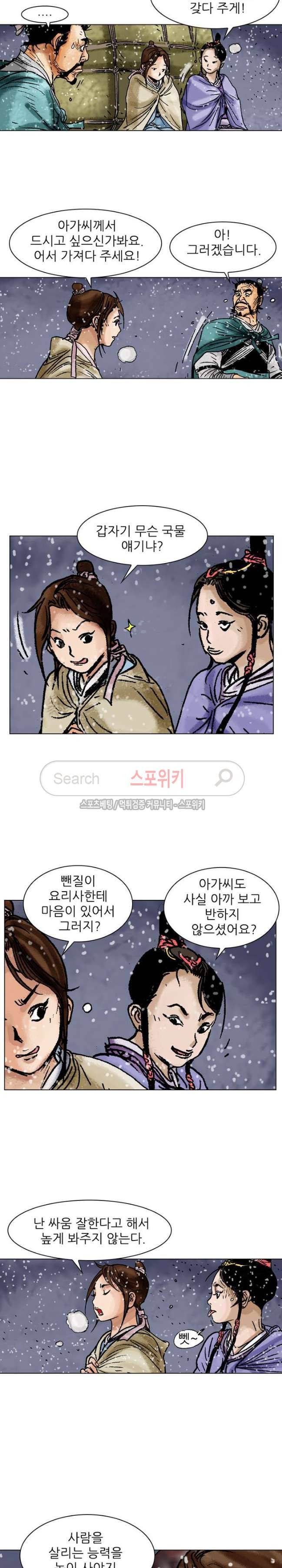 면왕 33화 4