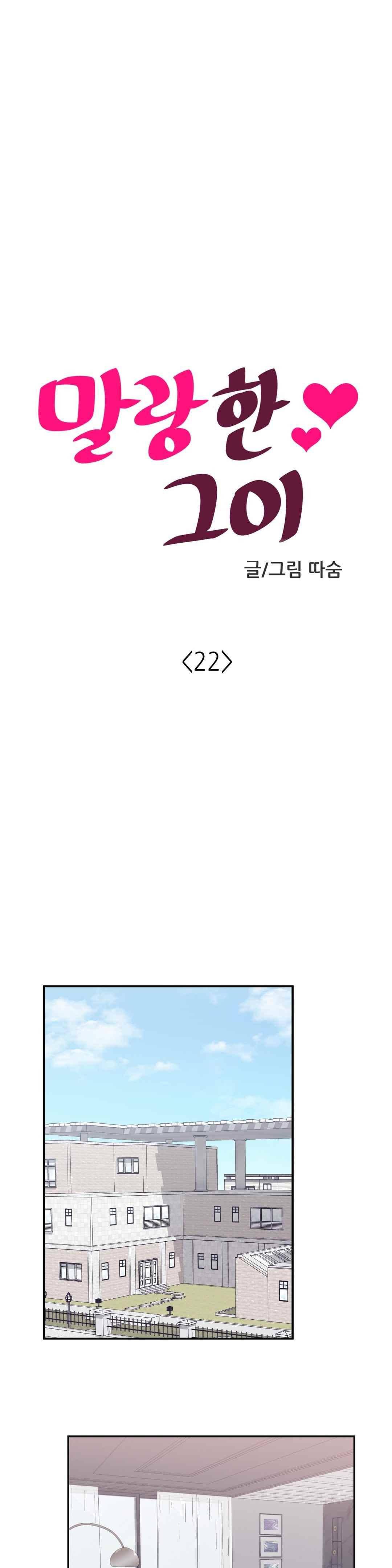 말랑한 그이 22화 1