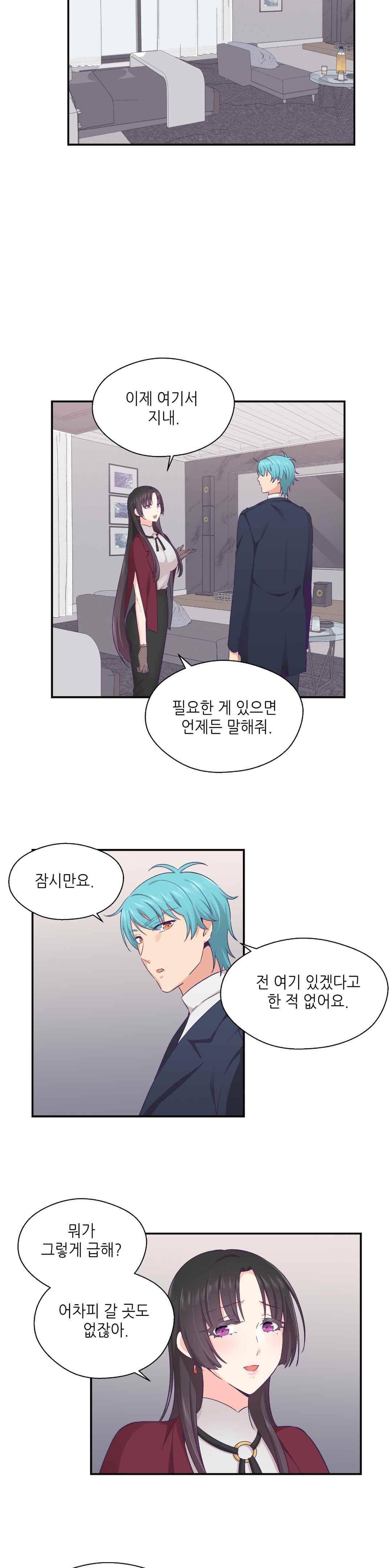 말랑한 그이 22화 2