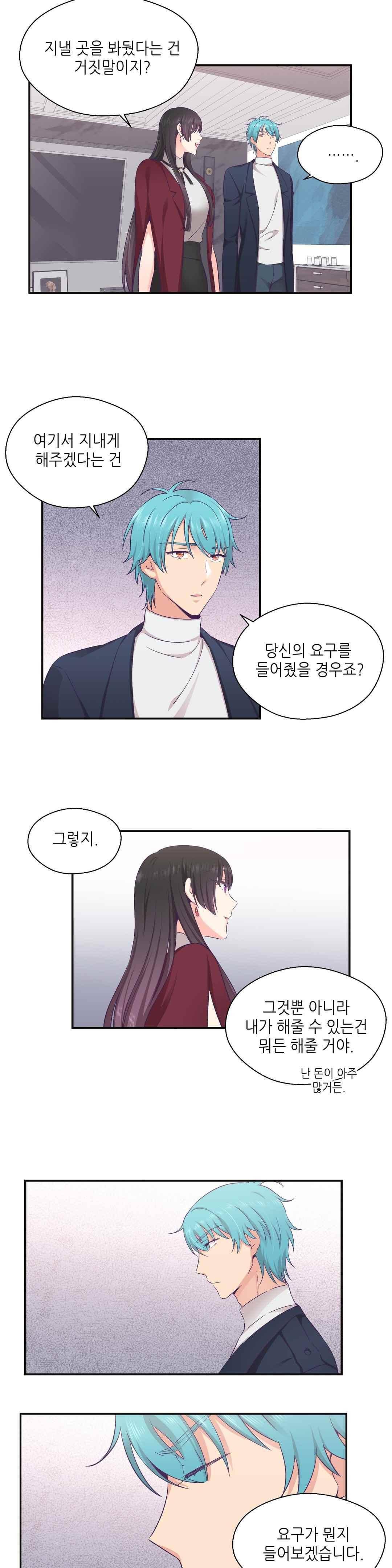 말랑한 그이 22화 3