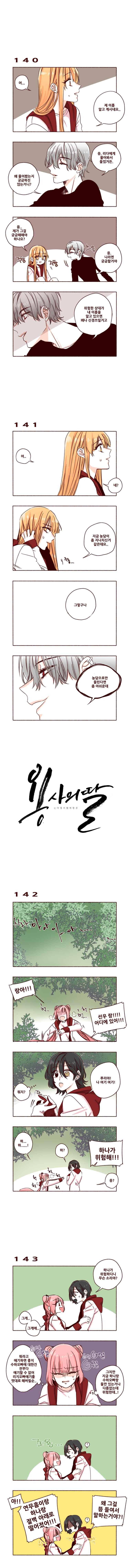 용사의 딸 16화 1