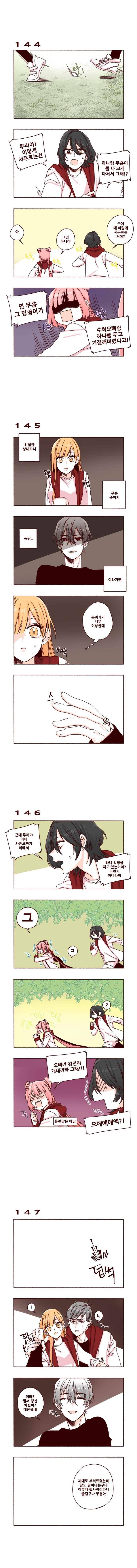 용사의 딸 16화 2