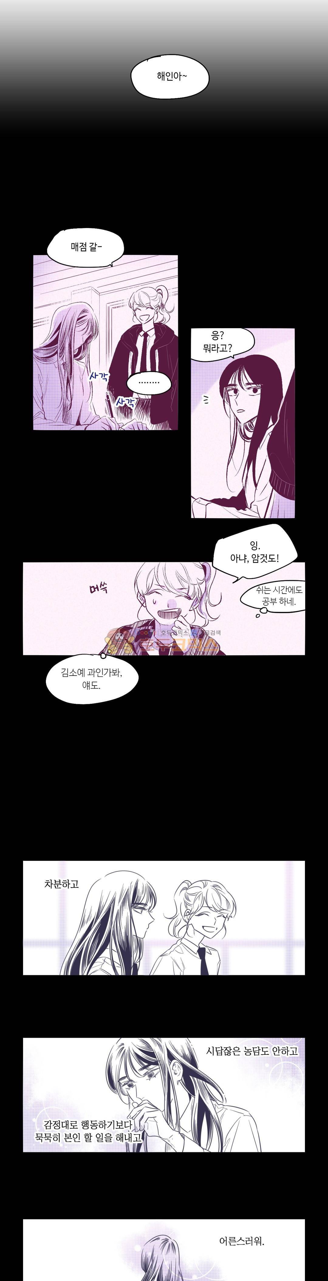 연필의 각도 61화 3