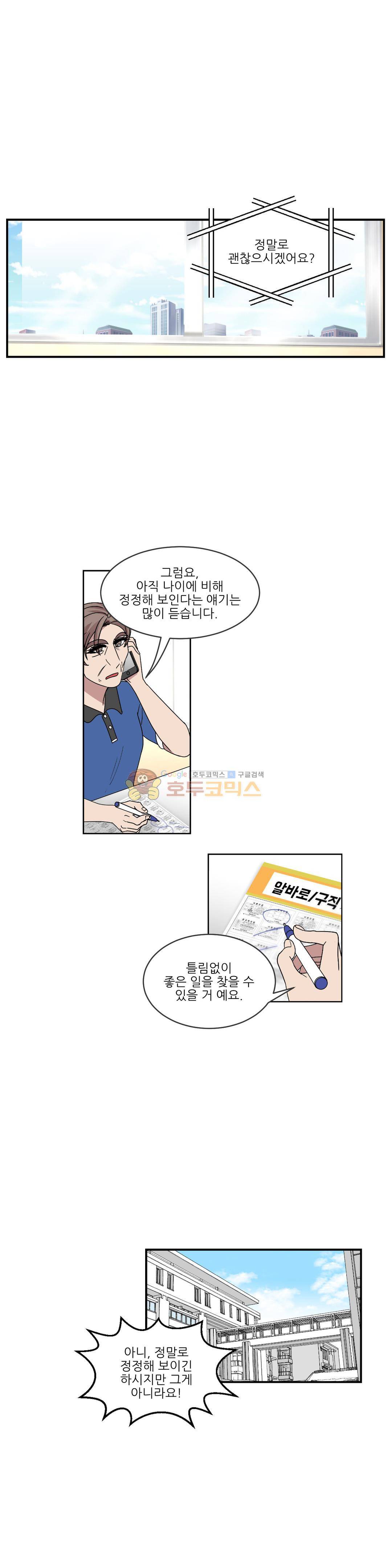 아내와 남편 사이 51화 1