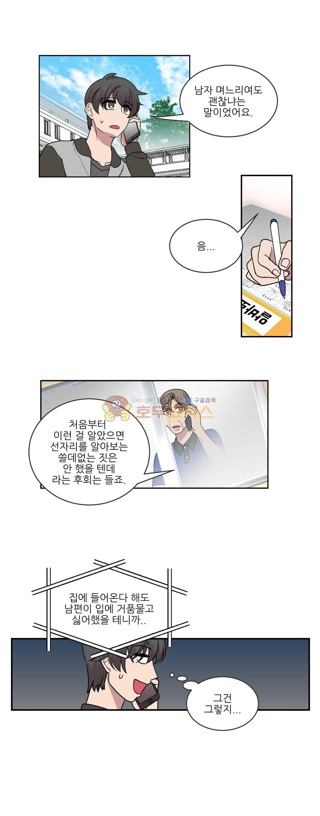 아내와 남편 사이 51화 2
