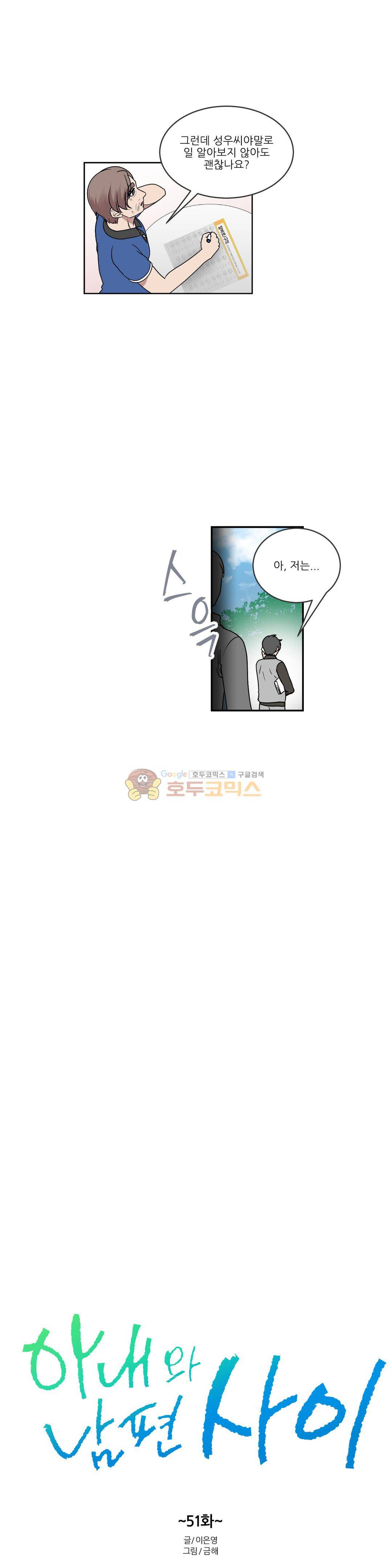아내와 남편 사이 51화 3