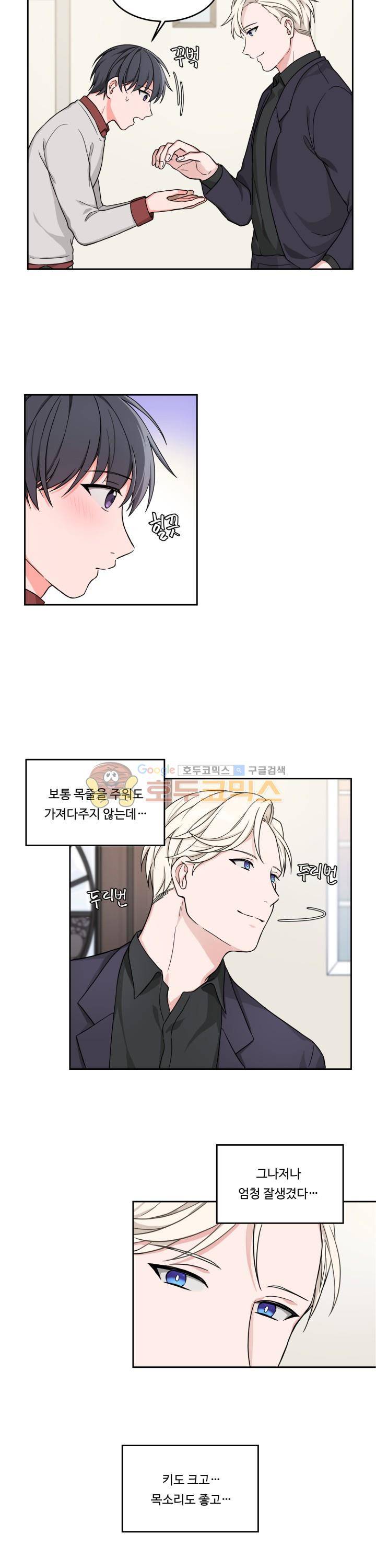 앉아, 기다려, 키스해 10화 2