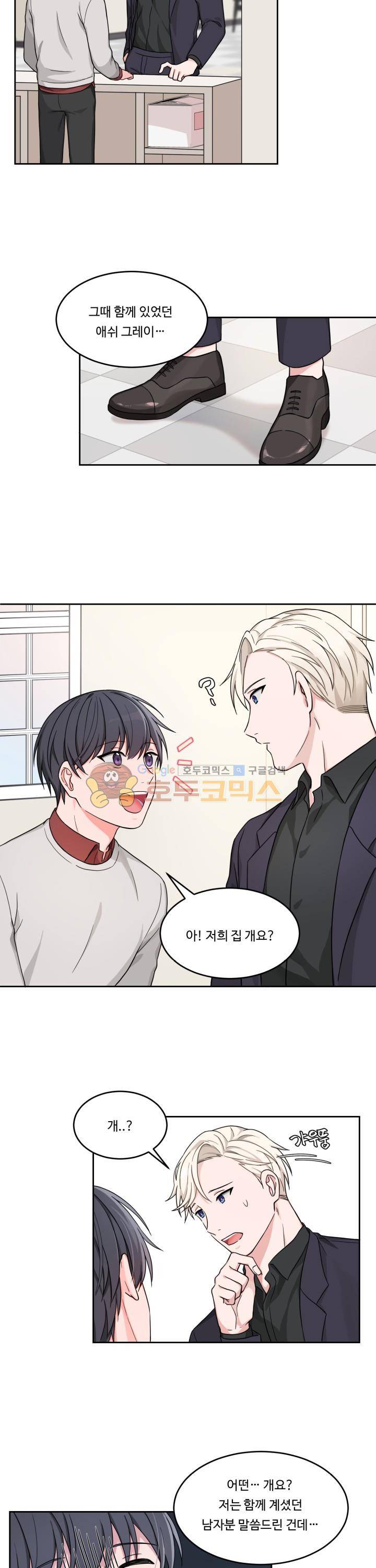 앉아, 기다려, 키스해 10화 4