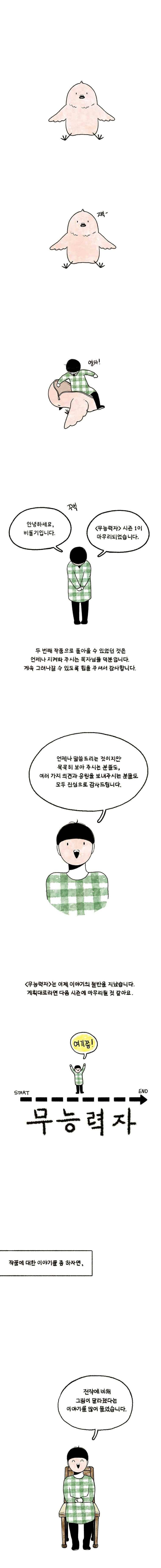 무능력자 24.1화 1