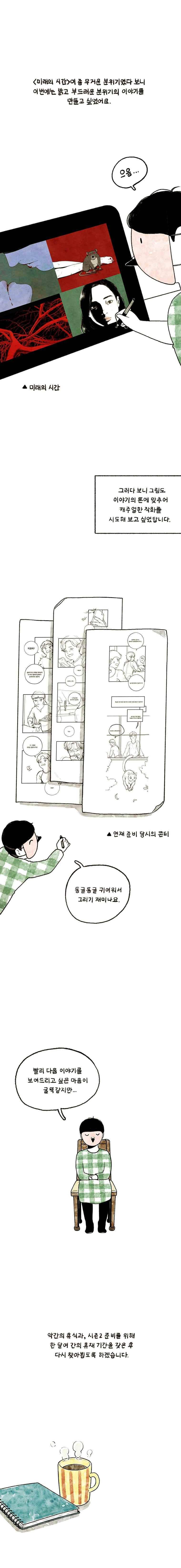 무능력자 24.1화 2