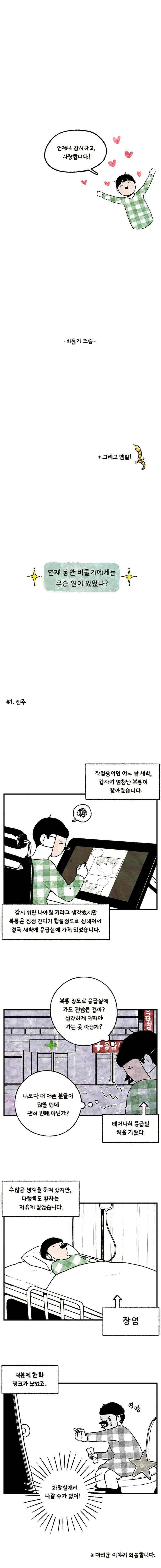 무능력자 24.1화 3