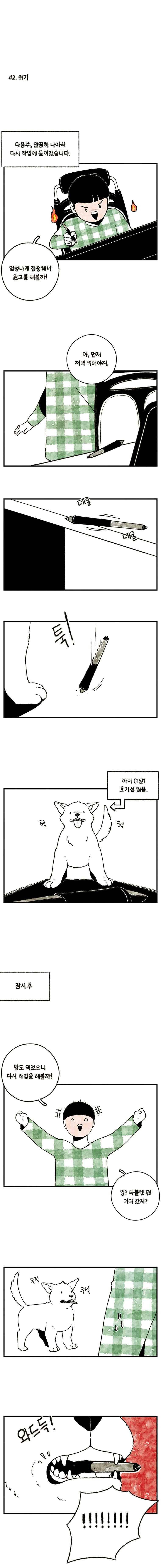 무능력자 24.1화 5