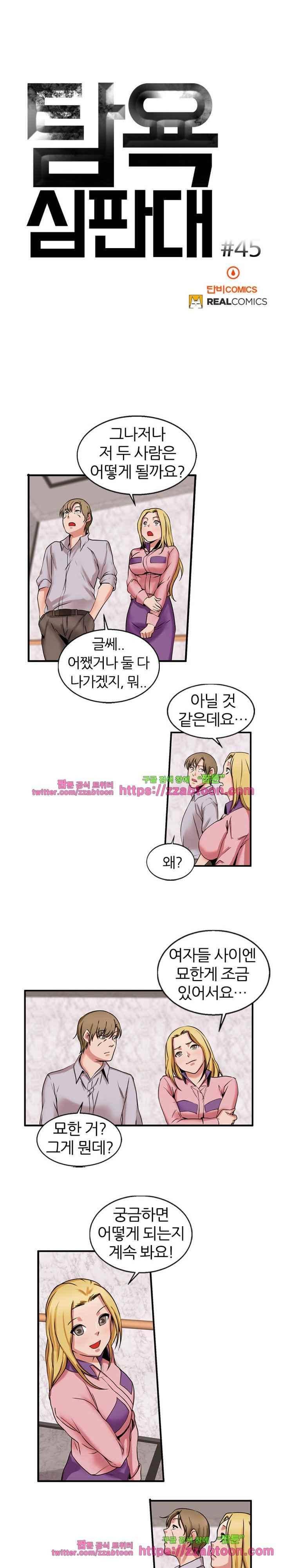 탐욕심판대 45화 2